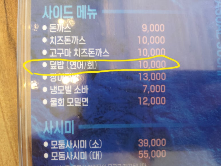 물꼬기초밥 이미지