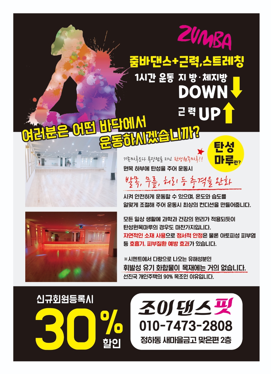 조이댄스핏 이미지