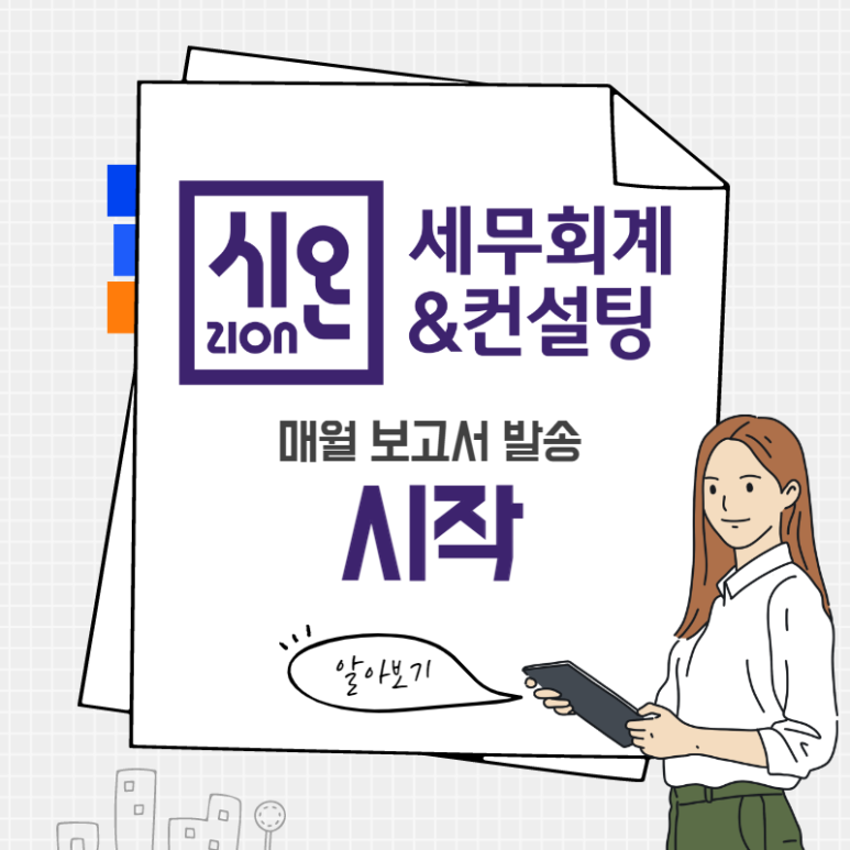 하나세무회계컨설팅 이미지