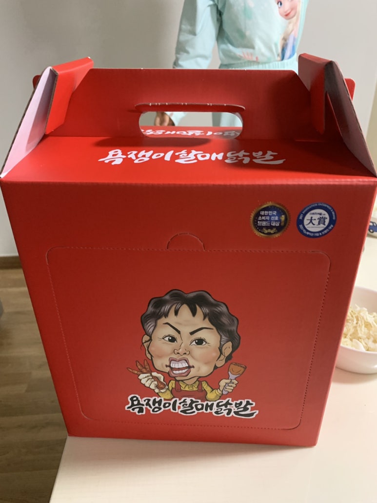 욕쟁이 할매닭발 이미지