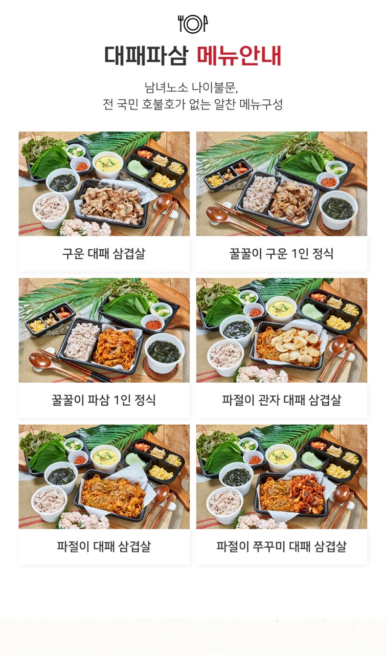 꿀꿀이대패파삼 이미지