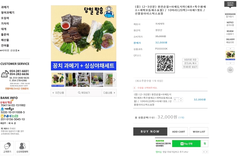 비타민고향촌과메기 이미지