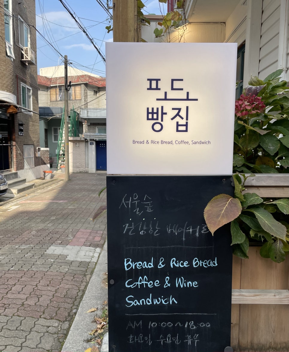 포도빵집 이미지