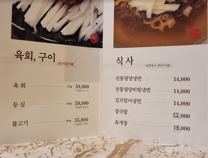 수래옥 이미지