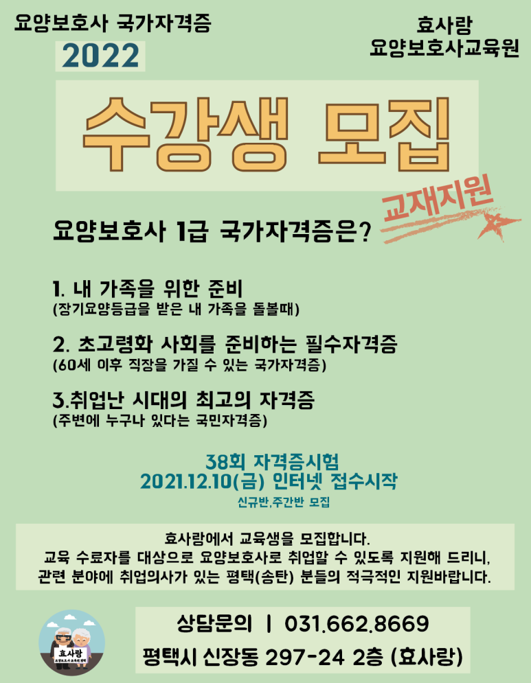 효요양보호사교육원 이미지