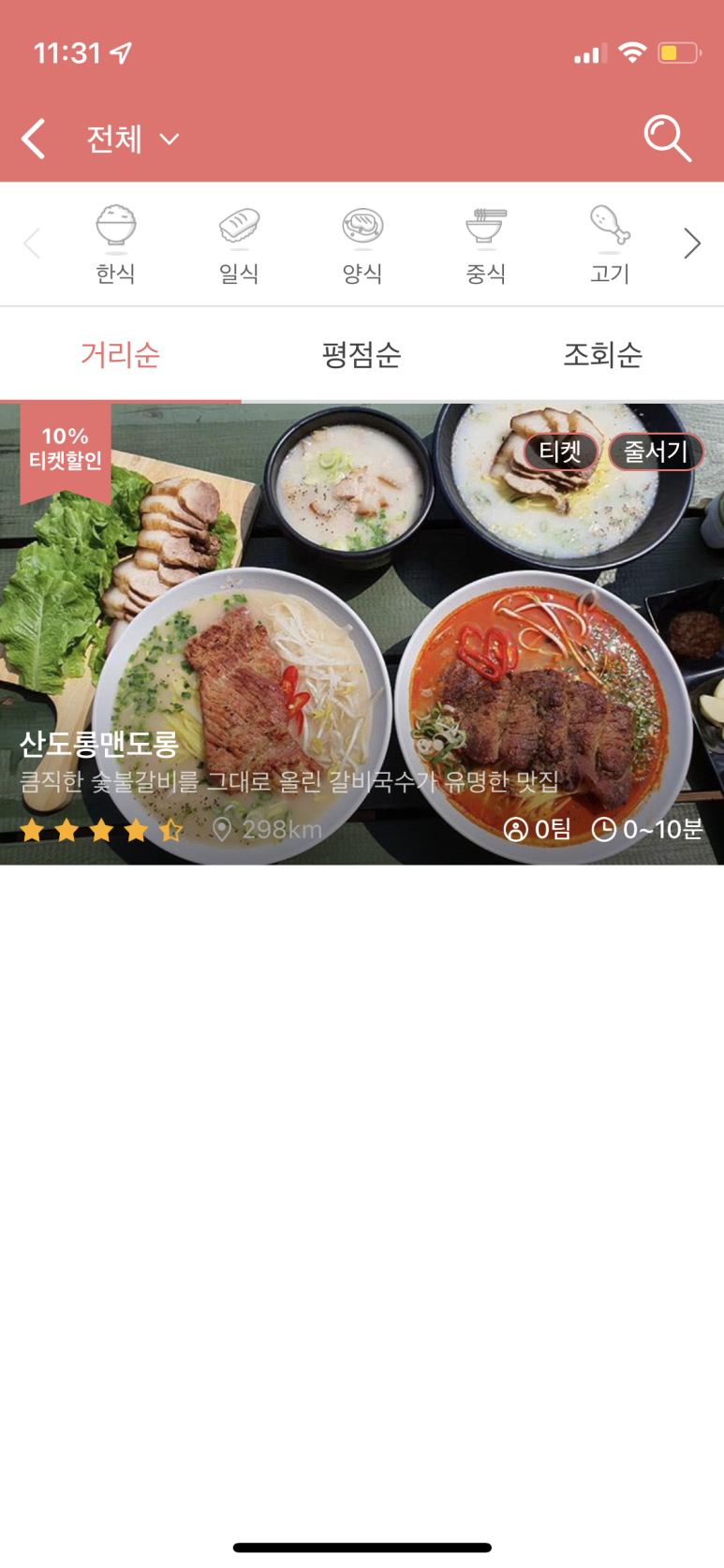 맨도롱식당 이미지
