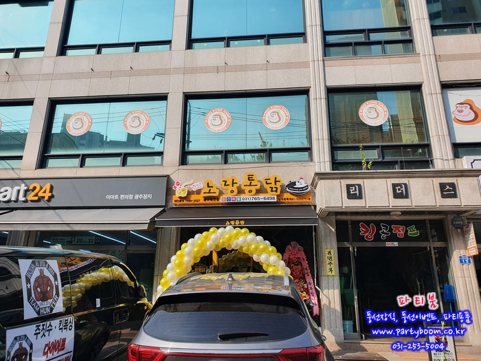노랑통닭 태전점 이미지