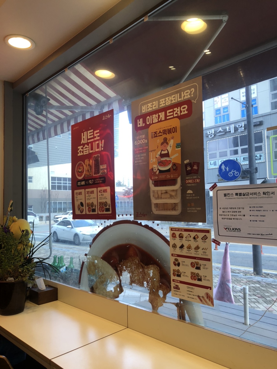 죠스떡볶이세종 이미지