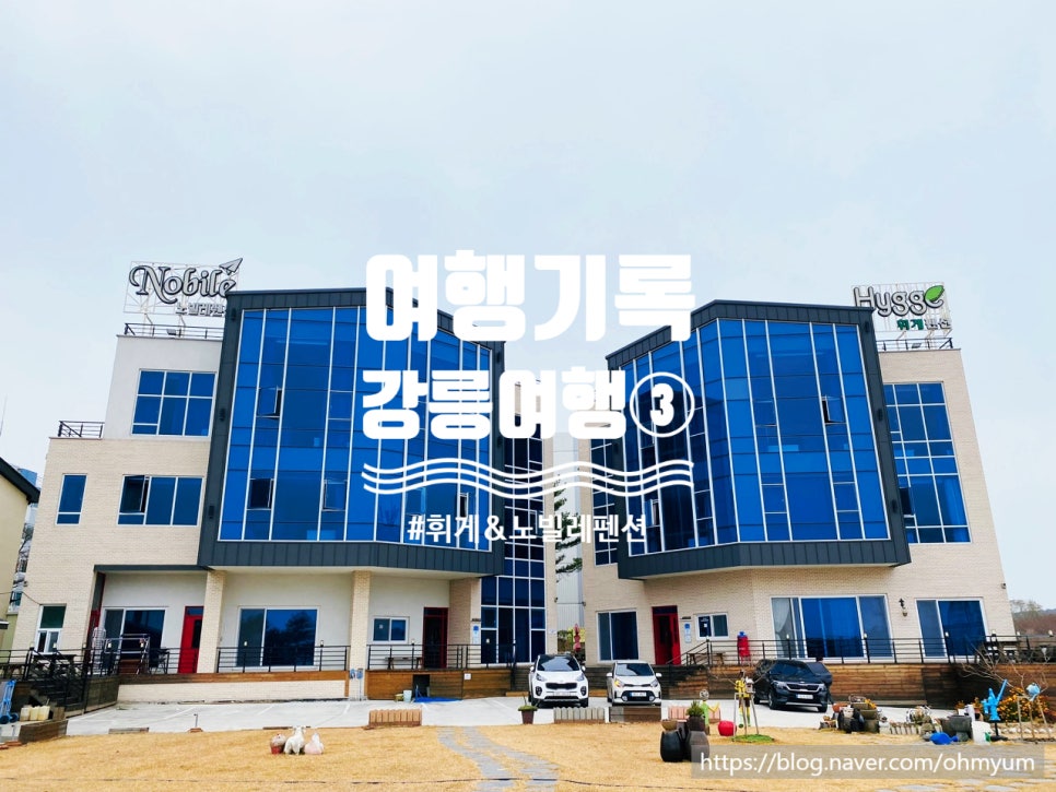 노빌레펜션 이미지