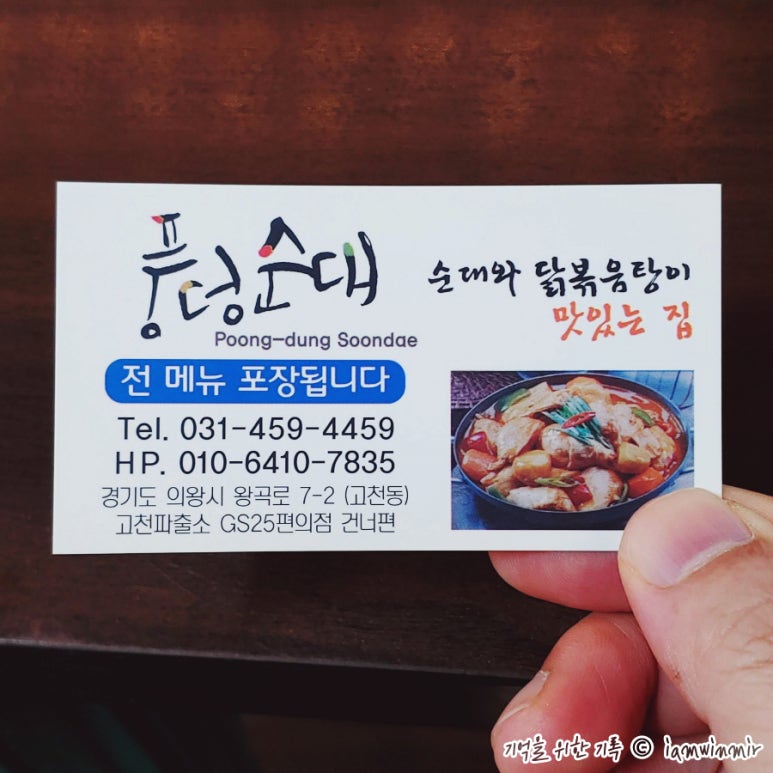 풍덩순대 이미지