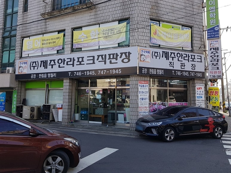 제주한라포크 이미지