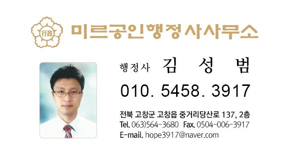 미르공인행정사사무소 이미지