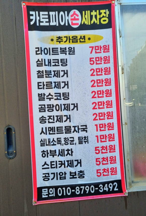 카토피아손세차 이미지