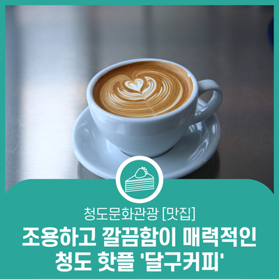 달구커피 이미지