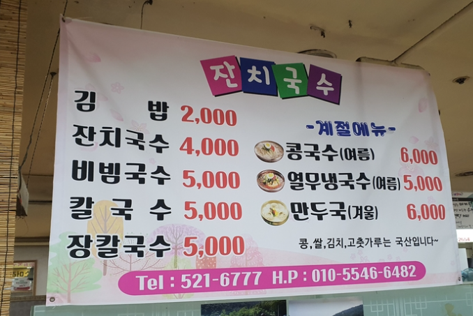 동해멸치국수 이미지
