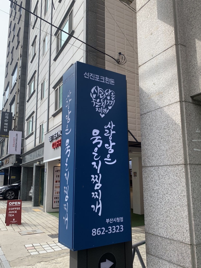 사랑담은 묵은지찜찌개 부산시청점 이미지