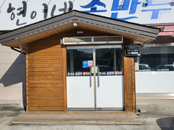 현이네손만두 이미지