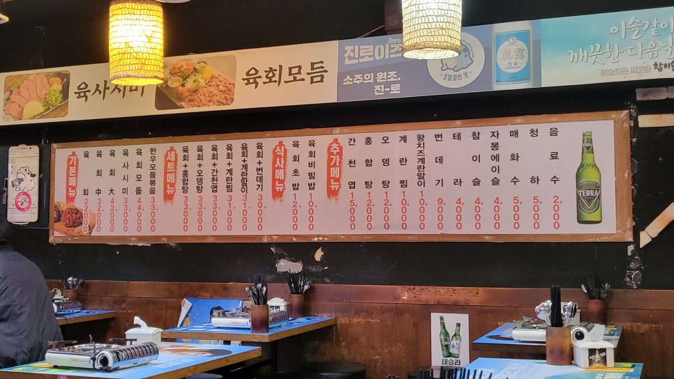 육회한잔 이미지