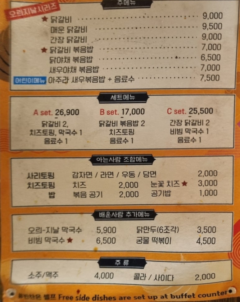 유가솜씨닭갈비삼정 이미지