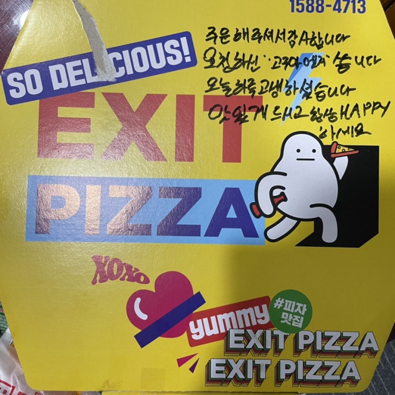 엑시트피자 이미지
