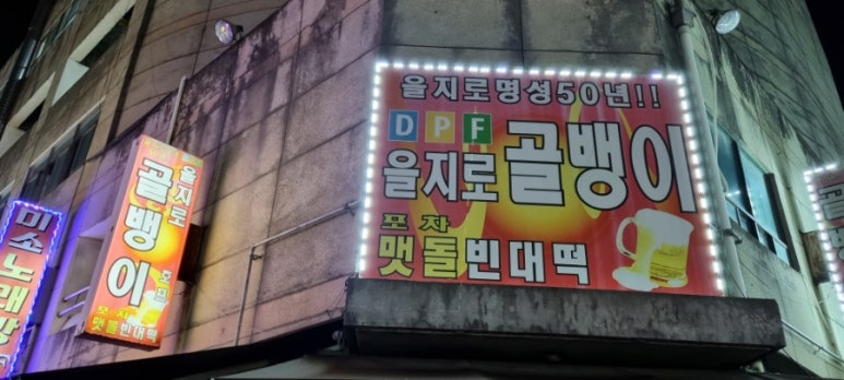 포차맷돌빈대떡 이미지