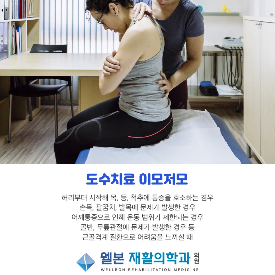 웰본재활의학과의원 이미지