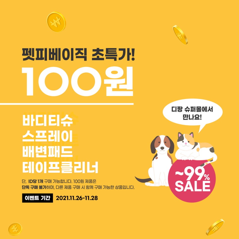 슈퍼디팡 이미지