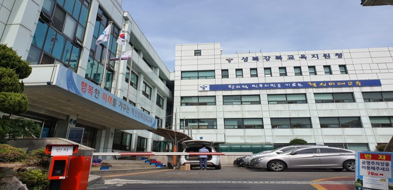 서울특별시성북교육청 이미지