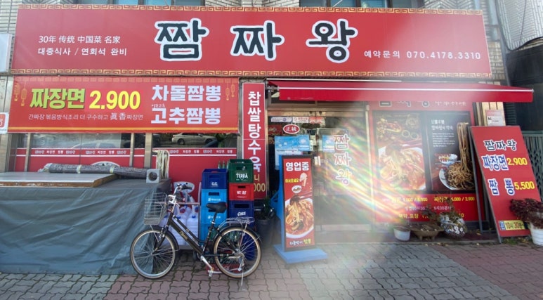 짬짜왕 이미지