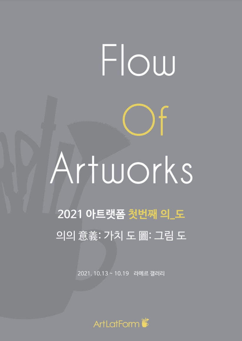 아트랫폼 이미지