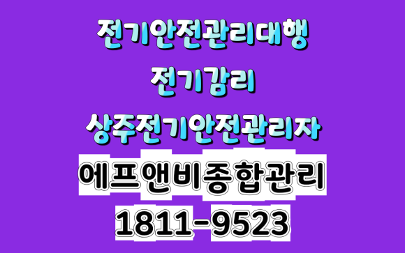 전북전기안전관리 이미지