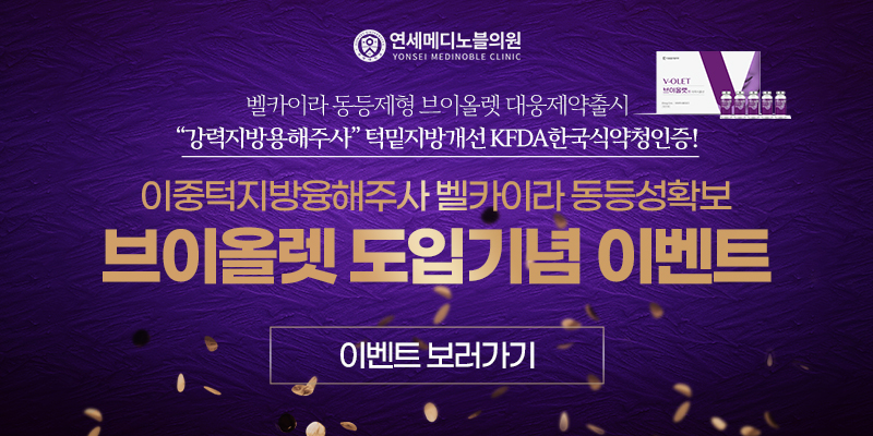연세메디의원 이미지
