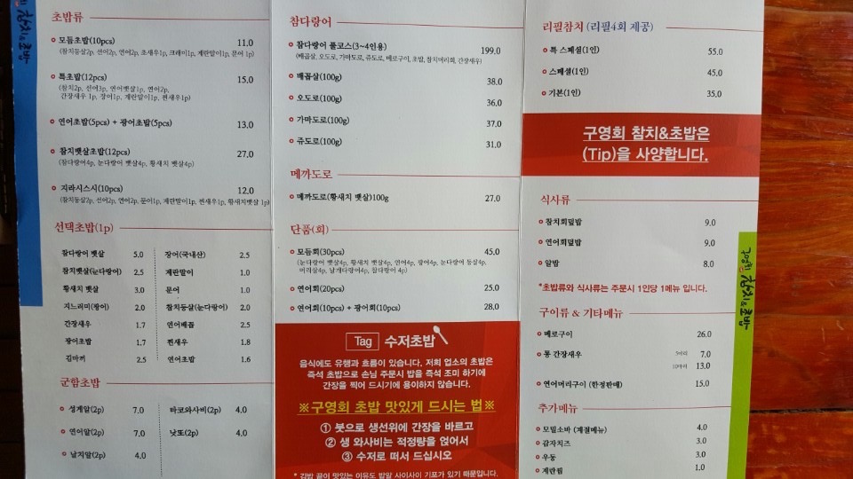 구영회참치&초밥 이미지