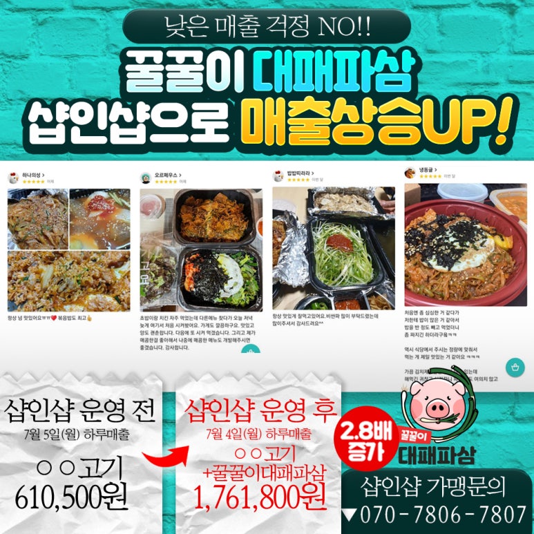 꿀꿀이대패파삼 이미지