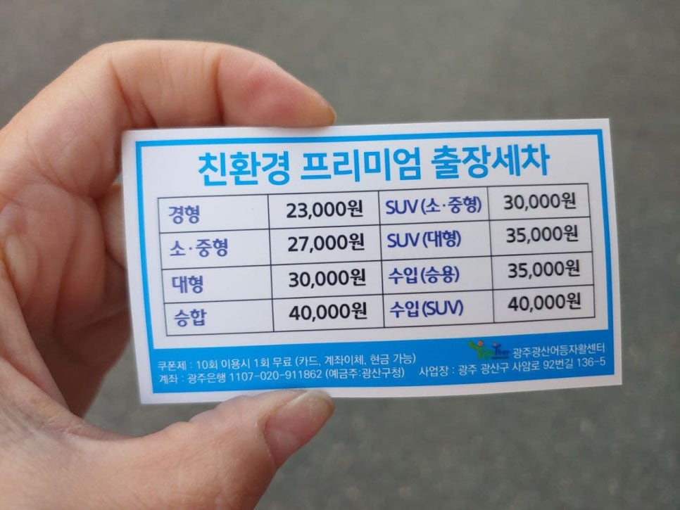 스마일세차 이미지