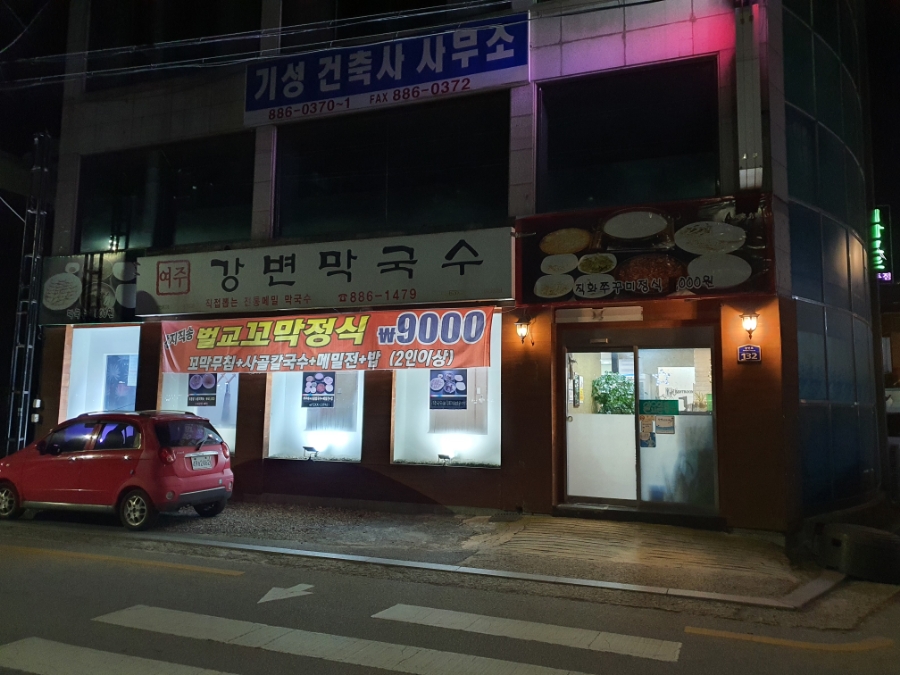 여주강변막국수 이미지