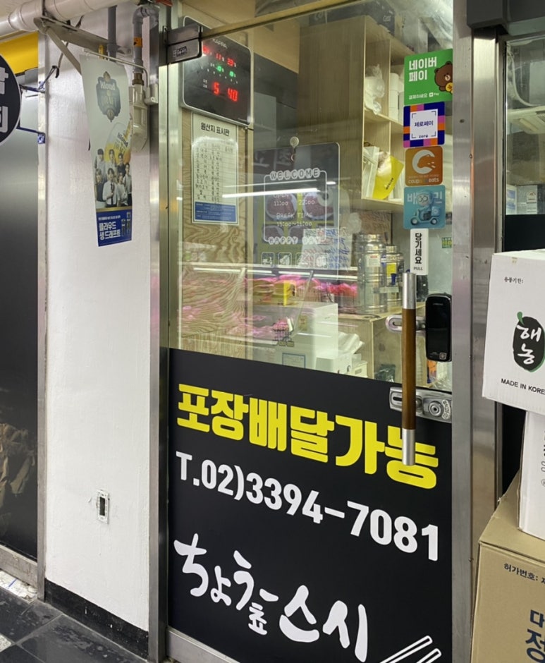쵸스시 이미지