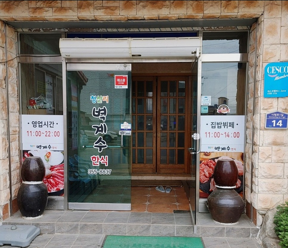 청산리식당 이미지