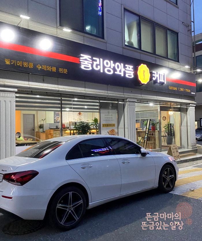 줄리앙와플 이미지