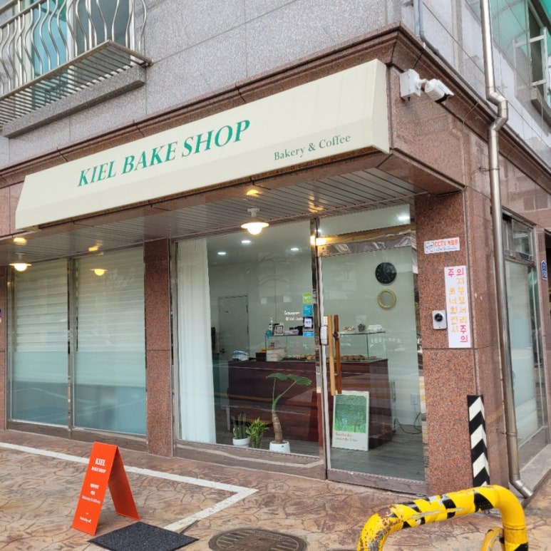 키엘베이크샵 이미지