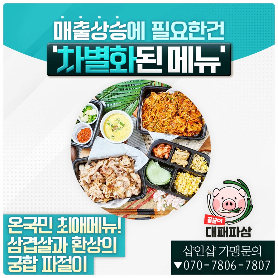 꿀꿀이대패파삼 이미지