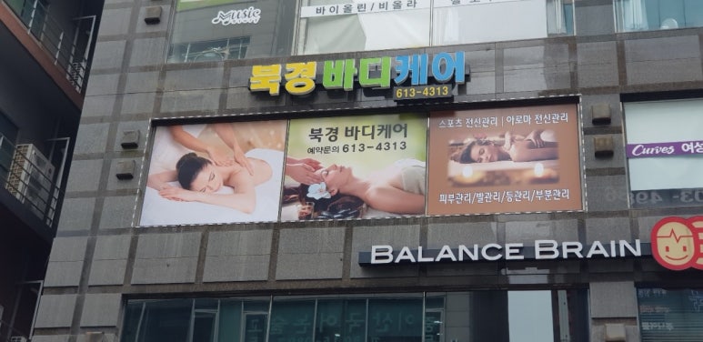 북경한의원 이미지
