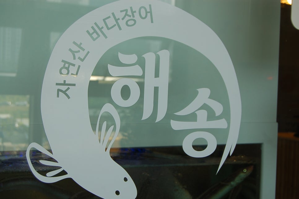 해송칠암붕장어 이미지