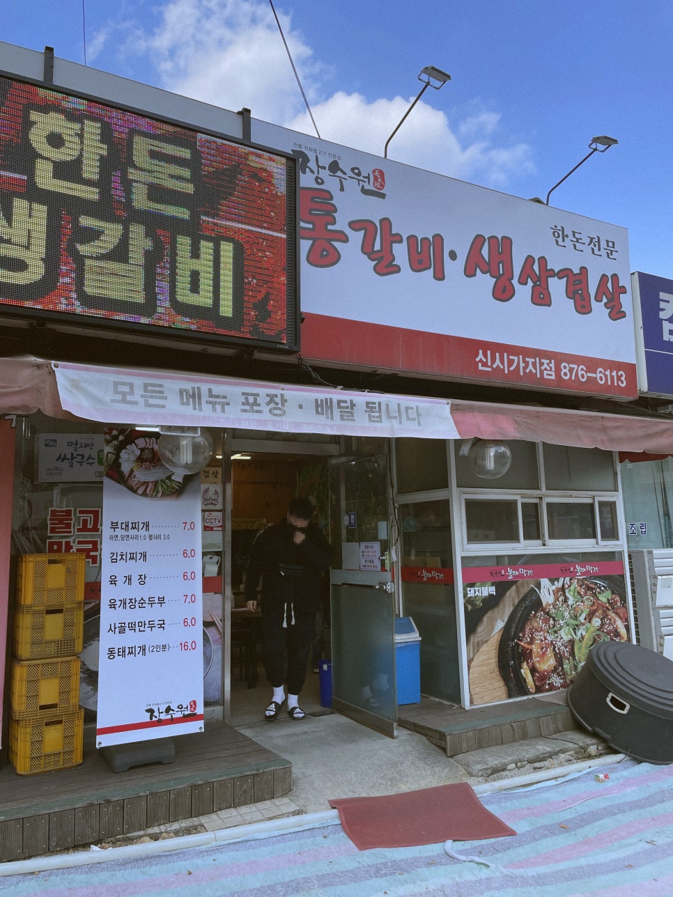 장수원불고기막국수 이미지