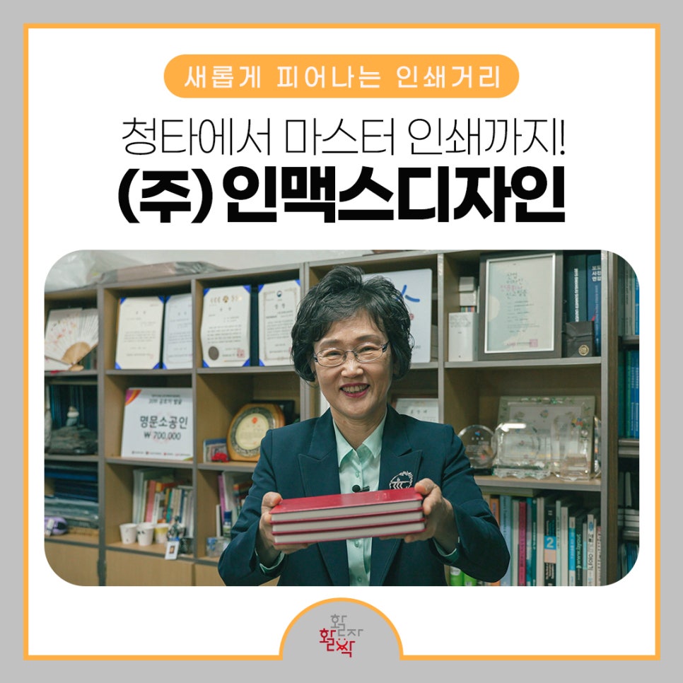 (주)인맥스디자인 이미지