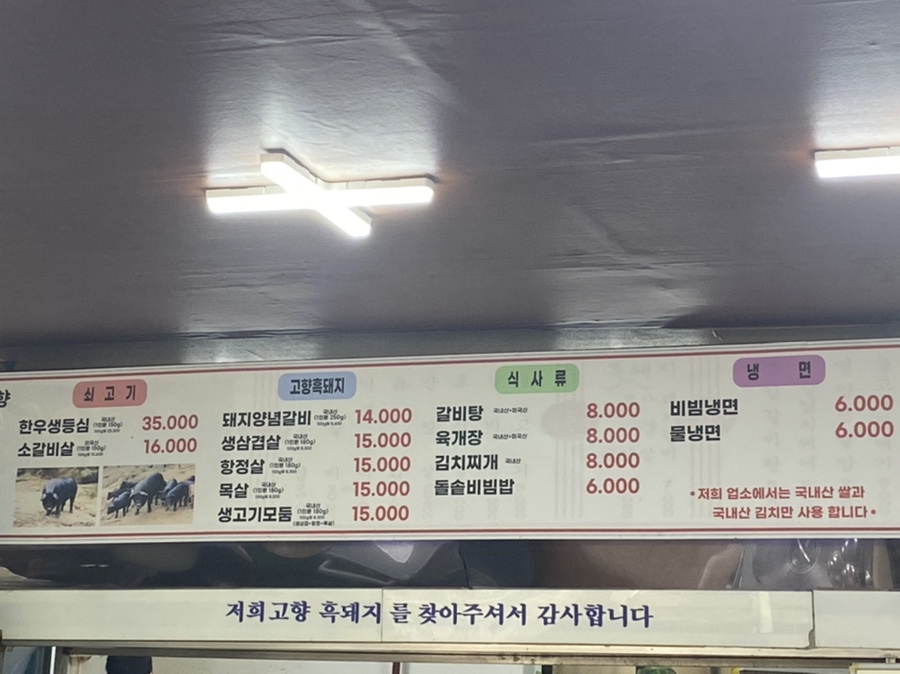 고향토종흑돼지 이미지