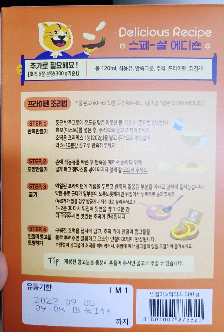 떡호떡먹는호랑이 이미지
