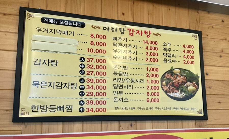 아리랑감자탕해장국 이미지
