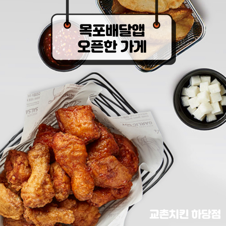 교촌치킨하당점 이미지