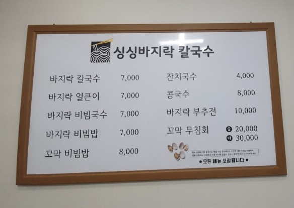 미주싱싱바지락칼국수 이미지